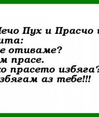 Дневна доза хумор