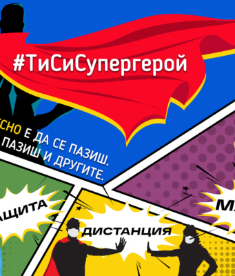 Всеки може да бъде герой