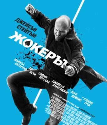 Гледайте "Жокерът" Жокерът