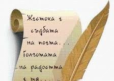 21 март – Световен ден на поезията