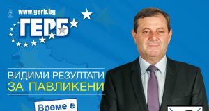 Предизборен клип на ПП ГЕРБ – 2015 Гласувайте за ПП ГЕРБ!