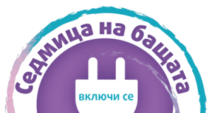 ЦДГ „Цветни мечти” село Върбовка отбеляза седмицата на бащата