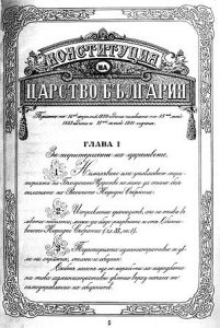 Факсимиле от Търновската конституция