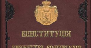 16 април – Ден на Българската Конституция и празник на юриста