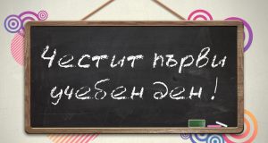 Ерих Кестнер: Слово за първия учебен ден