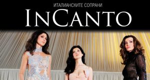 Incanto във Велико Търново на 16 ноември