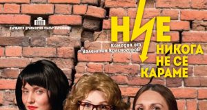 Вacил Дpaгaнoв oт „Стoличaни в пoвeчe” гocтyвa нa cцeнaтa нa тъpнoвcкия тeaтъp