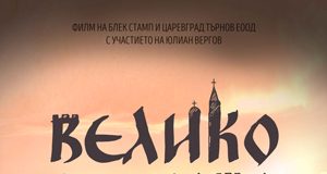 Ще бъдат представени международните награди, с които е удостоен новият туристически филм „Велико Търново – в сърцето на историята“