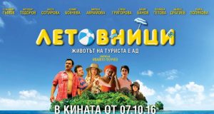 Звездите от лентата „Летовници” ще раздават автографи във Велико Търново