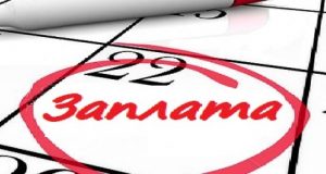 Търновска област е на 15-то място по заплати