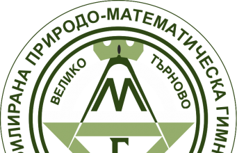 Природо-математическата гимназия във Велико Търново чества 45 години