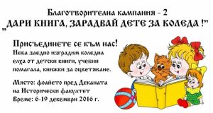 Благотворителни инициативи правят за децата от Детското отбеление на МОБАЛ