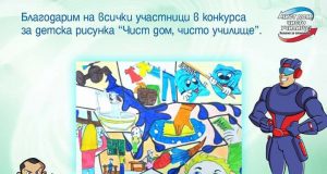 Учениците от 3-ти А клас при СУ „Емилиян Станев“ са победители в конкурса „Хигиена за отличници“