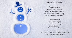 Снежен човек