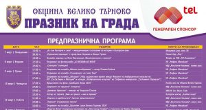 Празнична програма 22 март