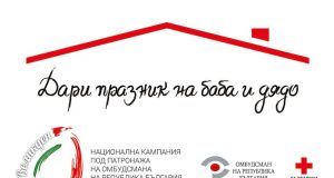 Областният управител подкрепи инициативата на омбудсмана „Великден за всеки“