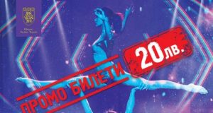 Руската танцова школа FLEXX BALLET пристига у нас, като част от световното си турне за 2017 година