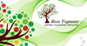 Веге Търново представя: „Приятели на четири крака“