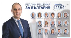 Листа на ГЕРБ в МИР Велико Търново