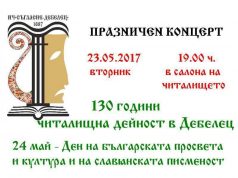 Празничен концерт