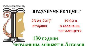 Празничен концерт