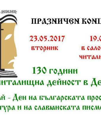 Празничен концерт