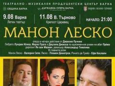 Манон Леско