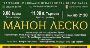 Манон Леско