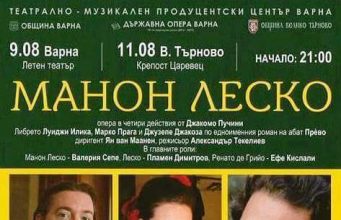 Манон Леско