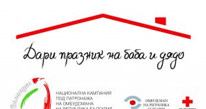 Дари празник на баба и дядо