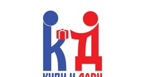 Ротари, Ротаракт и Интеракт – Купи и Дари