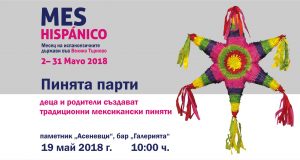 Пинята парти за всички деца на 19 май