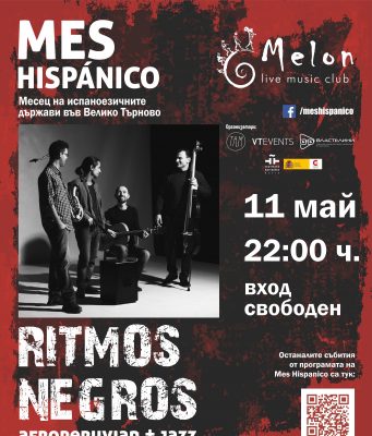 Концерт на Ritmos Negros