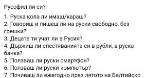 Русофил ли си?