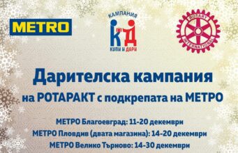 Купи и дари