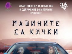 Актрисата Здрава Каменова представя новия си спектакъл във Велико Търново и Павликени