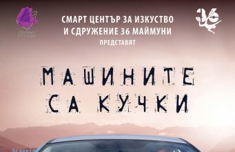 Актрисата Здрава Каменова представя новия си спектакъл във Велико Търново и Павликени