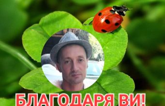 Ключ за надежда за Максим