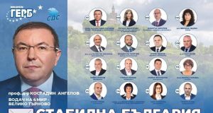 Силният отбор на област Велико Търново