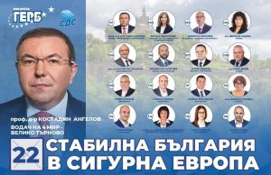 Силният отбор на област Велико Търново