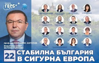 Силният отбор на област Велико Търново